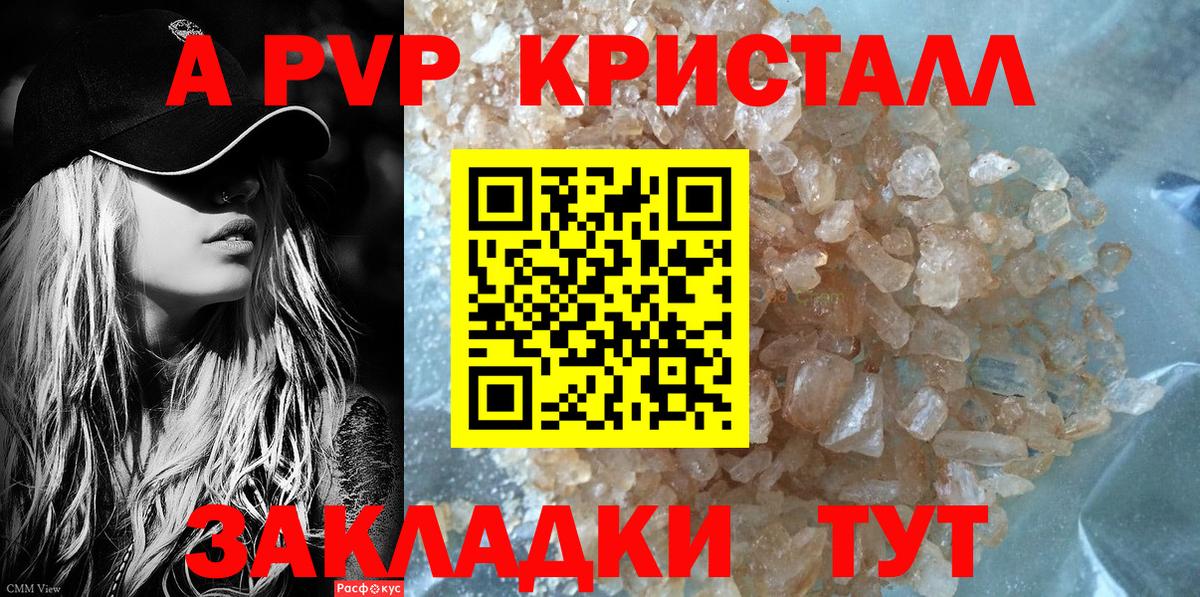 А ПВП Crystall Светлоград