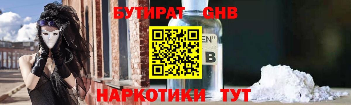 Бутират жидкий экстази  Вход с VPN  Светлоград 