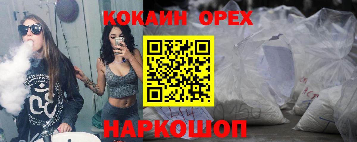 Светлоград  COCAIN Колумбийский  Вход с VPN  Кокаин  Кокаин VHQ 
