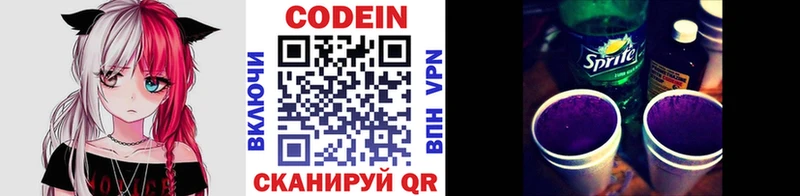 Кодеиновый сироп Lean напиток Lean (лин)  купить наркотики сайты  Светлоград 