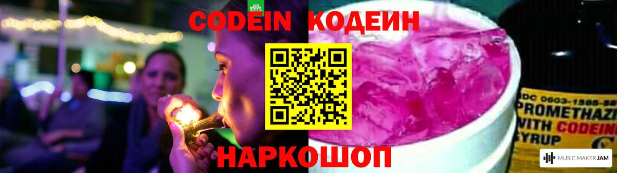 Светлоград  Кодеиновый сироп Lean напиток Lean (лин)  Кодеин напиток Lean (лин)  Вход с VPN 