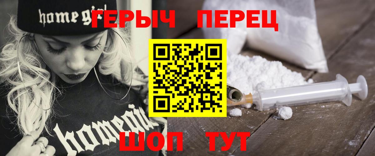 Героин белый Светлоград