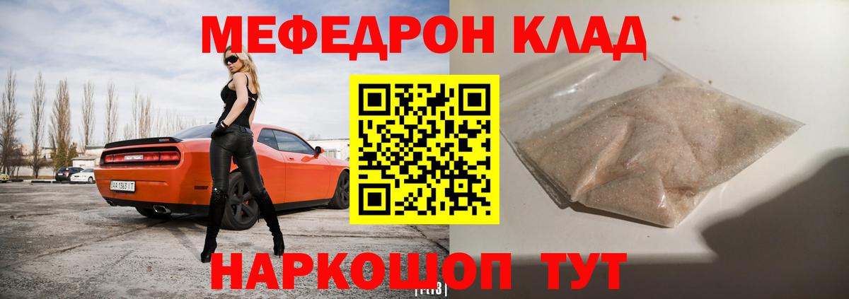 Мефедрон Светлоград