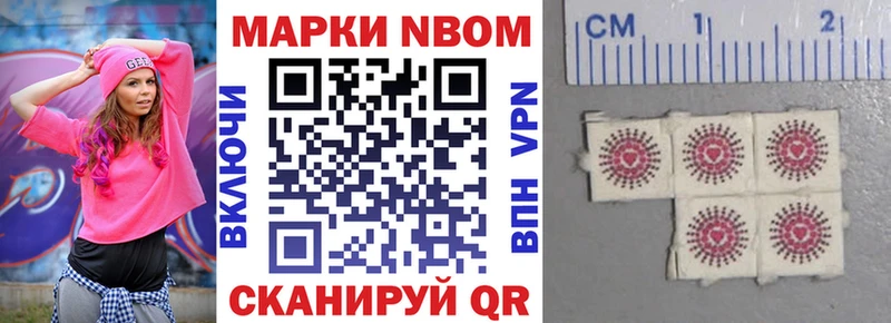 Марки N-bome 1500мкг  купить наркоту  Светлоград 