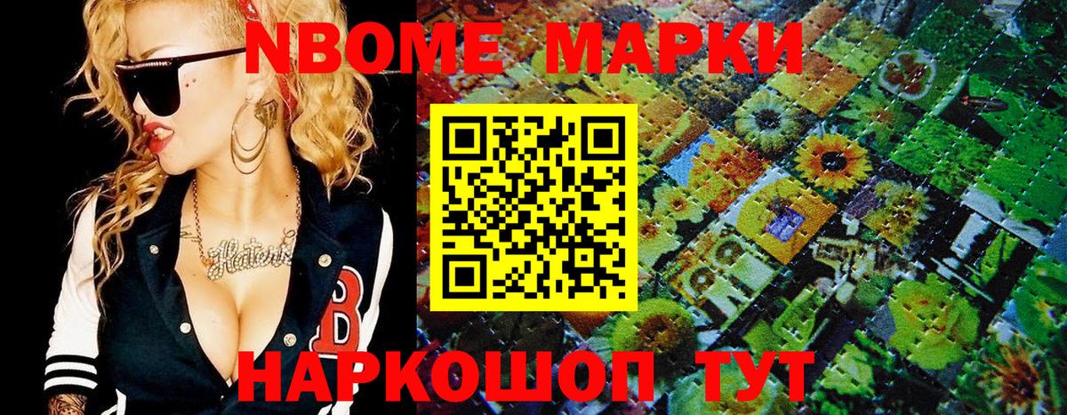 Марки N-bome  Марки 25I-NBOMe 1,8мг  Вход с VPN  Светлоград 