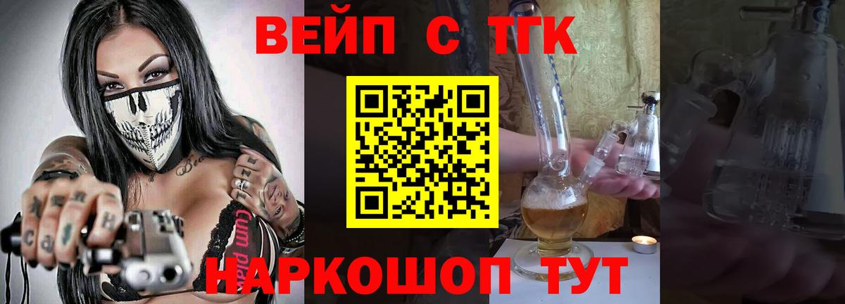 Светлоград  Дистиллят ТГК вейп с тгк  Дистиллят ТГК вейп  Вход с VPN 